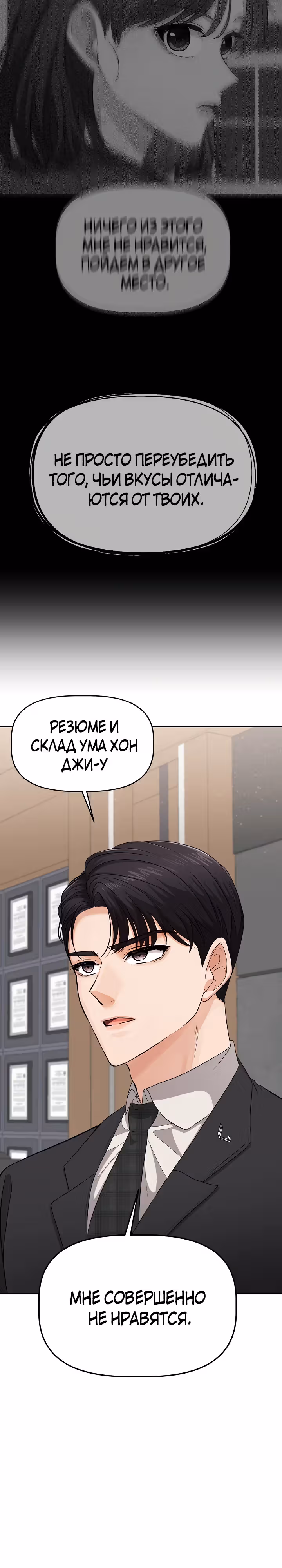Как выжить, в роли секретаря тирана — Том 1 · Глава 4, страница 15