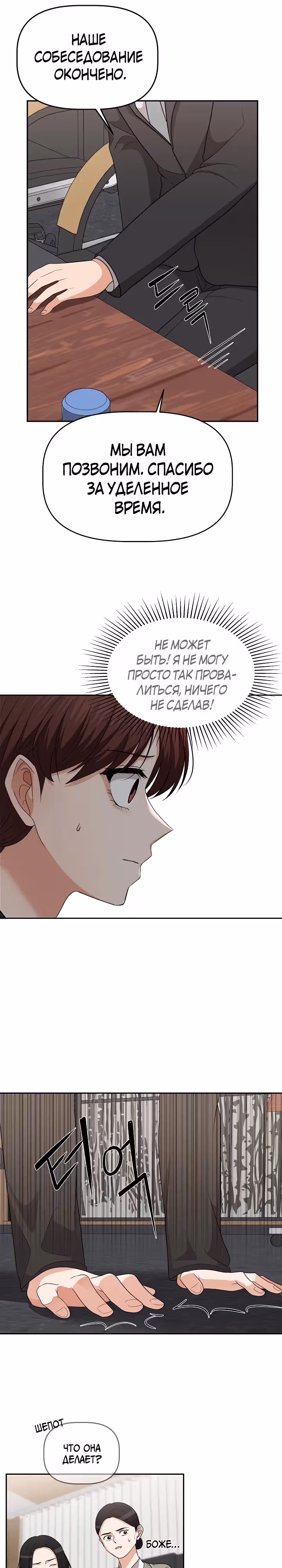 Как выжить, в роли секретаря тирана — Том 1 · Глава 4, страница 16
