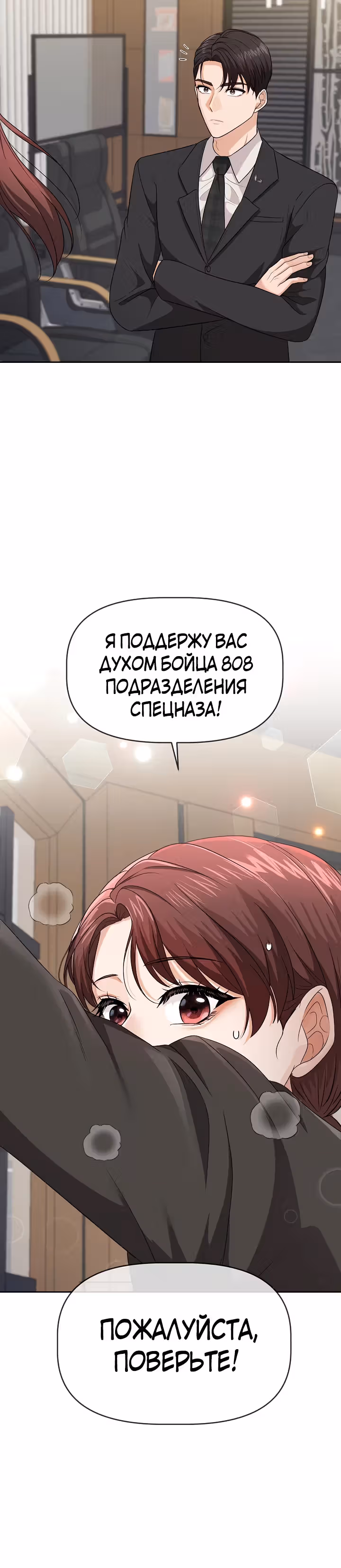 Как выжить, в роли секретаря тирана — Том 1 · Глава 4, страница 20