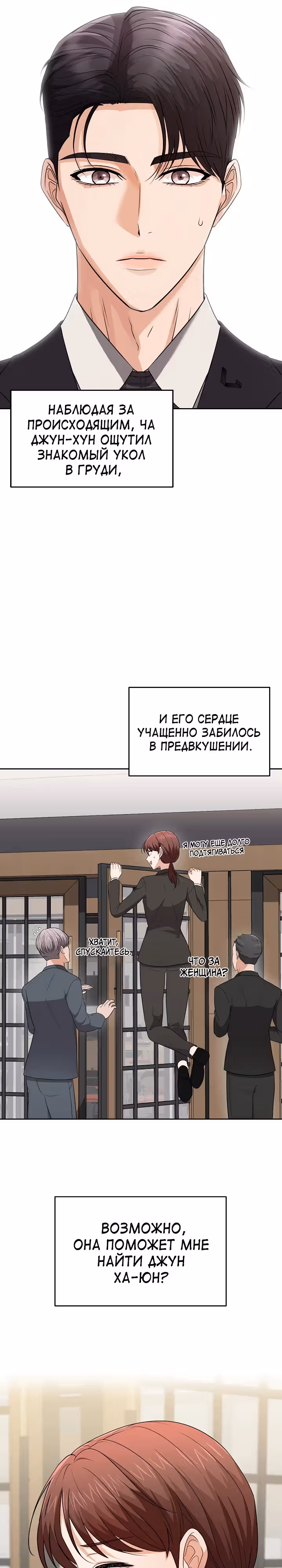 Как выжить, в роли секретаря тирана — Том 1 · Глава 4, страница 21