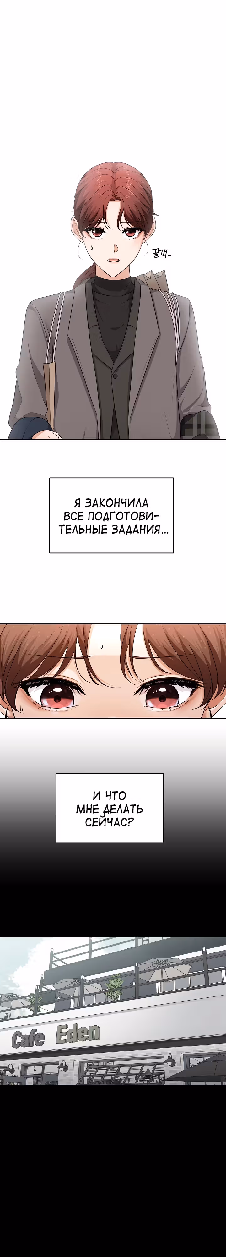 Как выжить, в роли секретаря тирана — Том 1 · Глава 4, страница 24