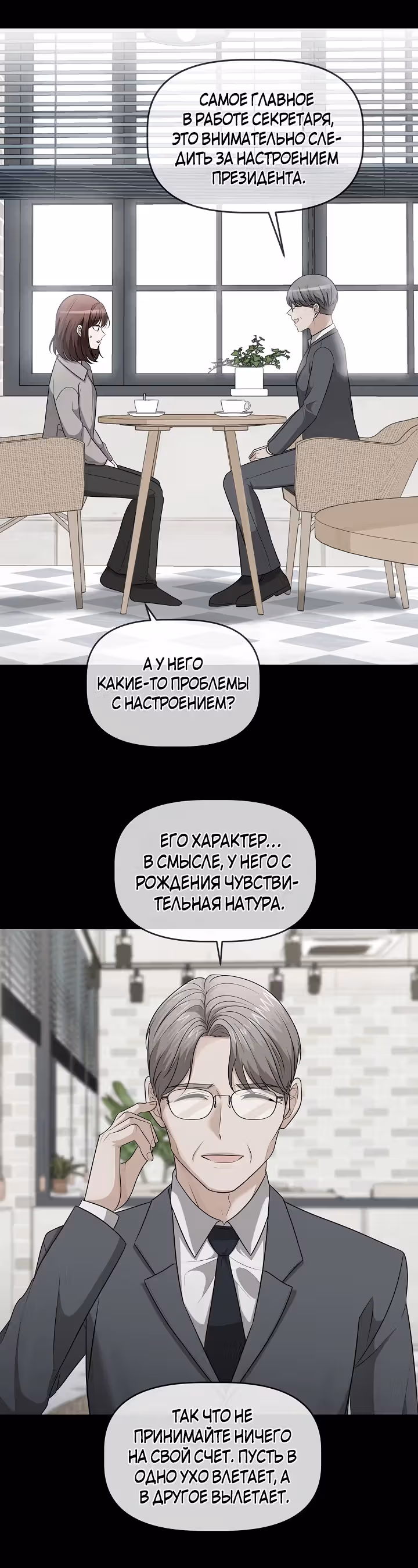 Как выжить, в роли секретаря тирана — Том 1 · Глава 4, страница 25