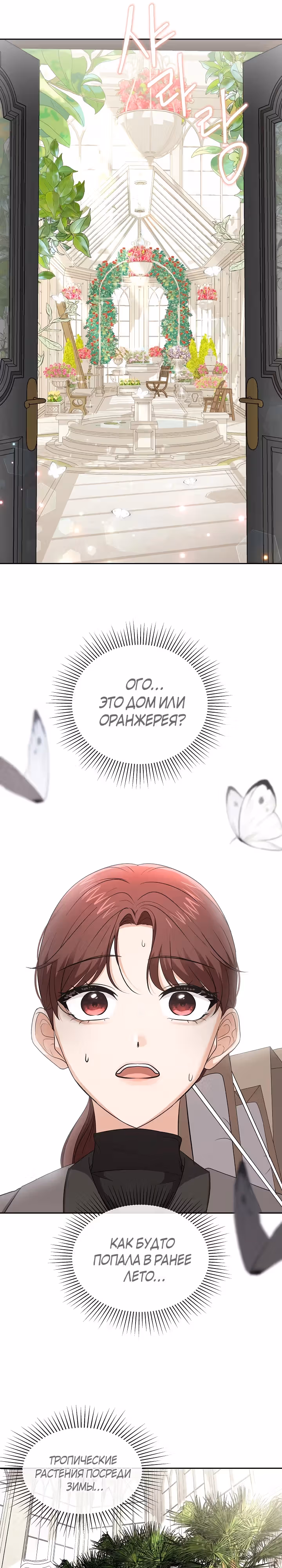 Как выжить, в роли секретаря тирана — Том 1 · Глава 4, страница 31