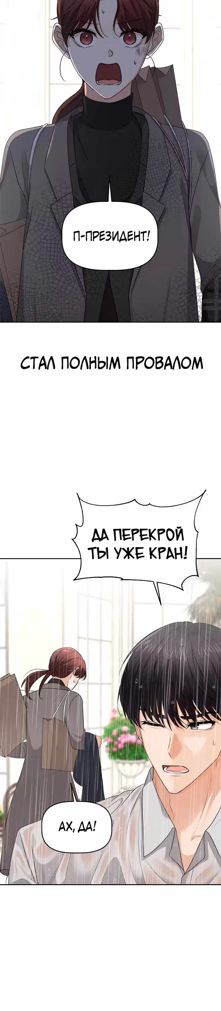 Как выжить, в роли секретаря тирана — Том 1 · Глава 4, страница 40
