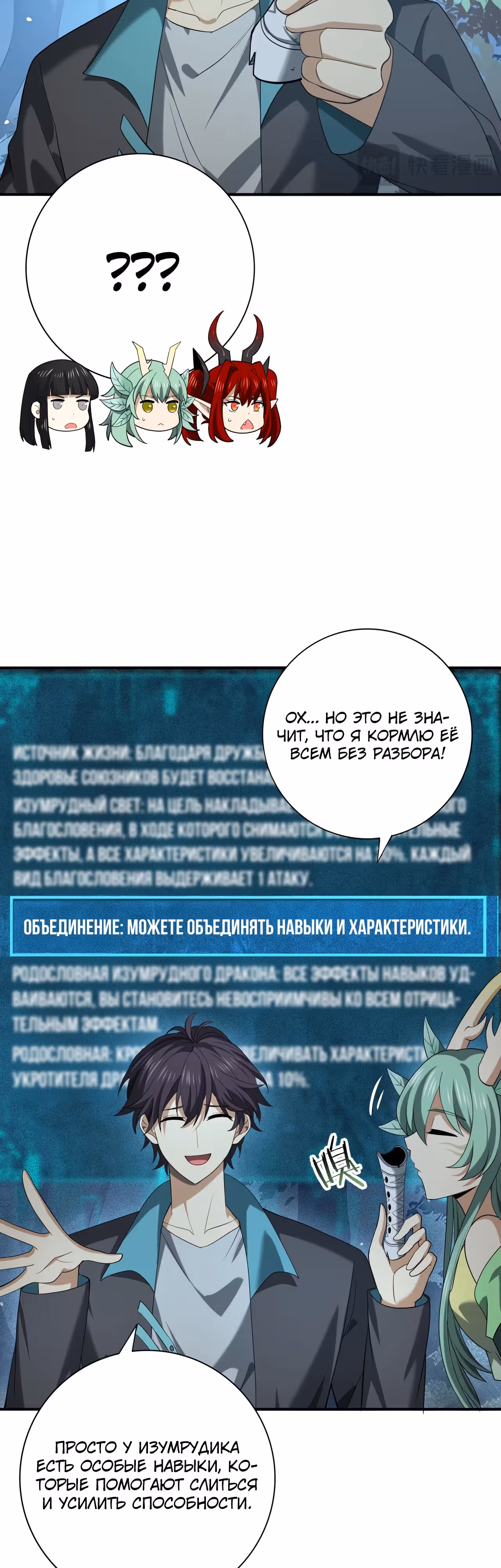 Всеобщий отбор: укротитель драконов в самом деле самый слабый класс? — Том 1 · Глава 37, страница 13