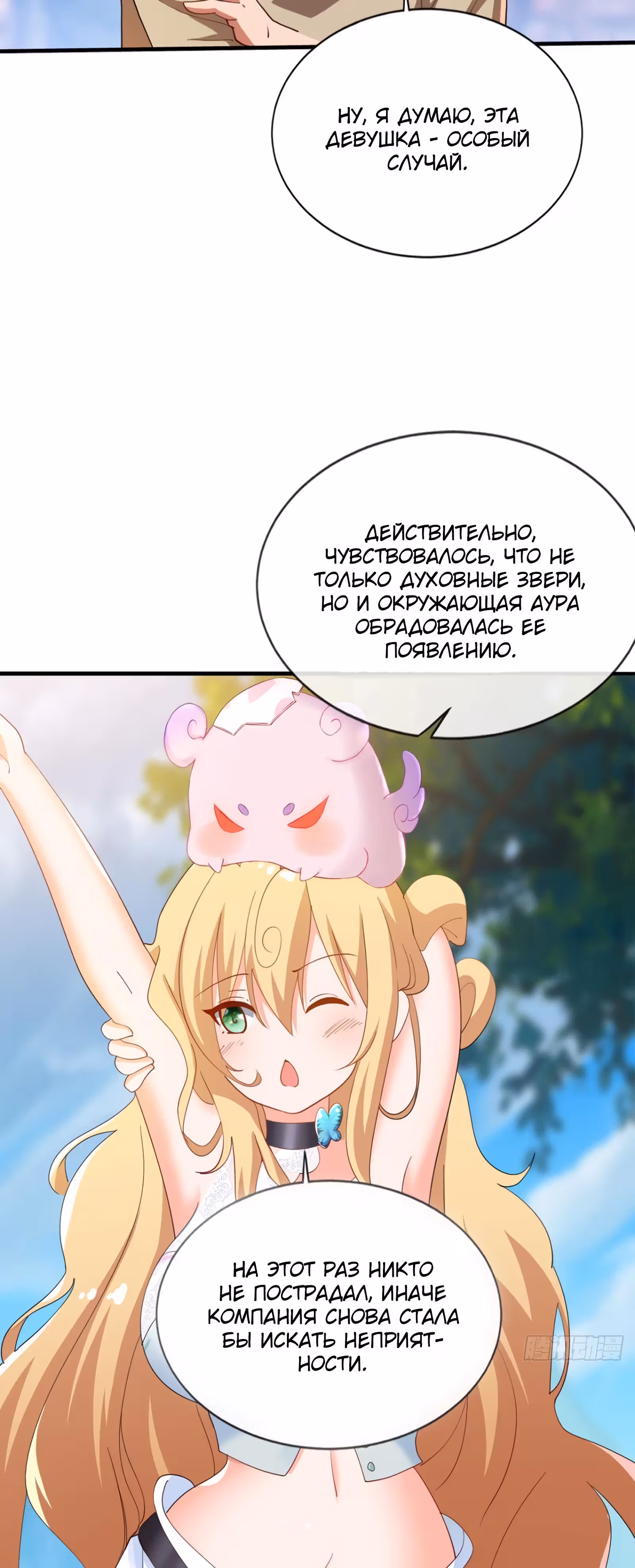 Величайший Небожитель — Том 1 · Глава 40, страница 5