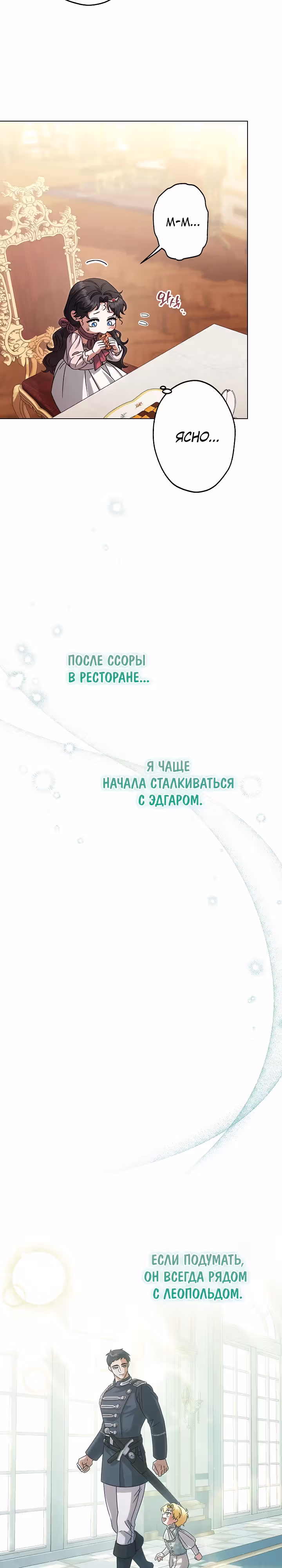 Я стала самой младшей невесткой обедневшего главного героя из обратного гарема — Том 1 · Глава 25, страница 2