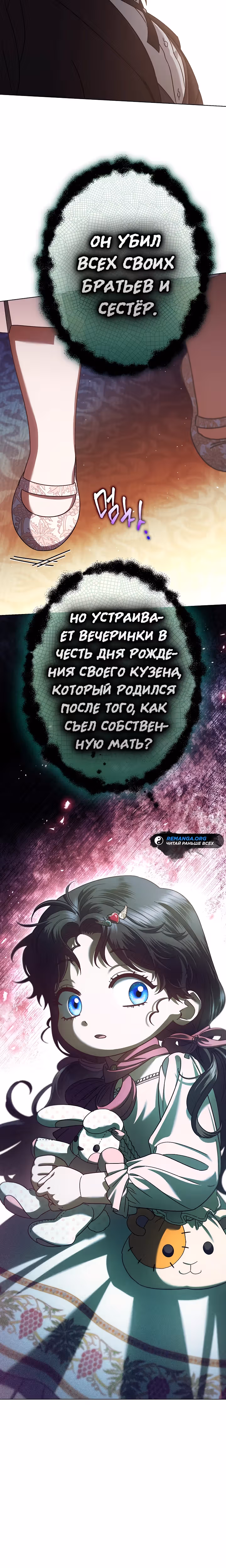 Я стала самой младшей невесткой обедневшего главного героя из обратного гарема — Том 1 · Глава 25, страница 30