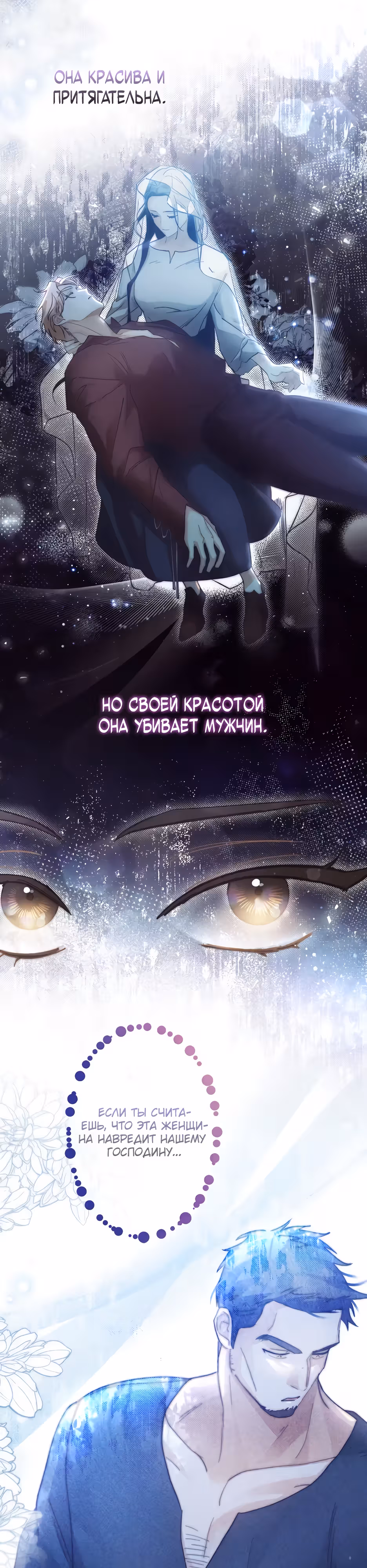 Эхо наших сердец — Том 1 · Глава 19, страница 12