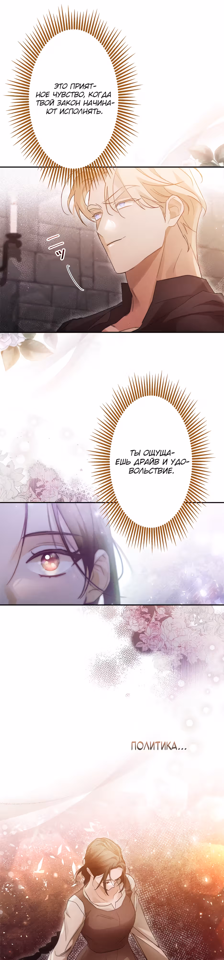 Эхо наших сердец — Том 1 · Глава 19, страница 16