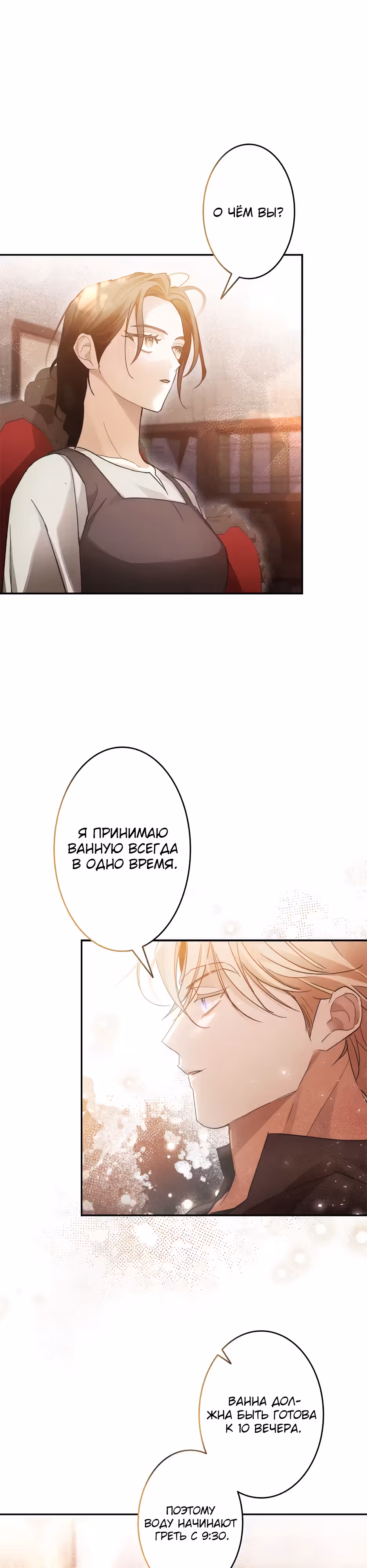 Эхо наших сердец — Том 1 · Глава 19, страница 19