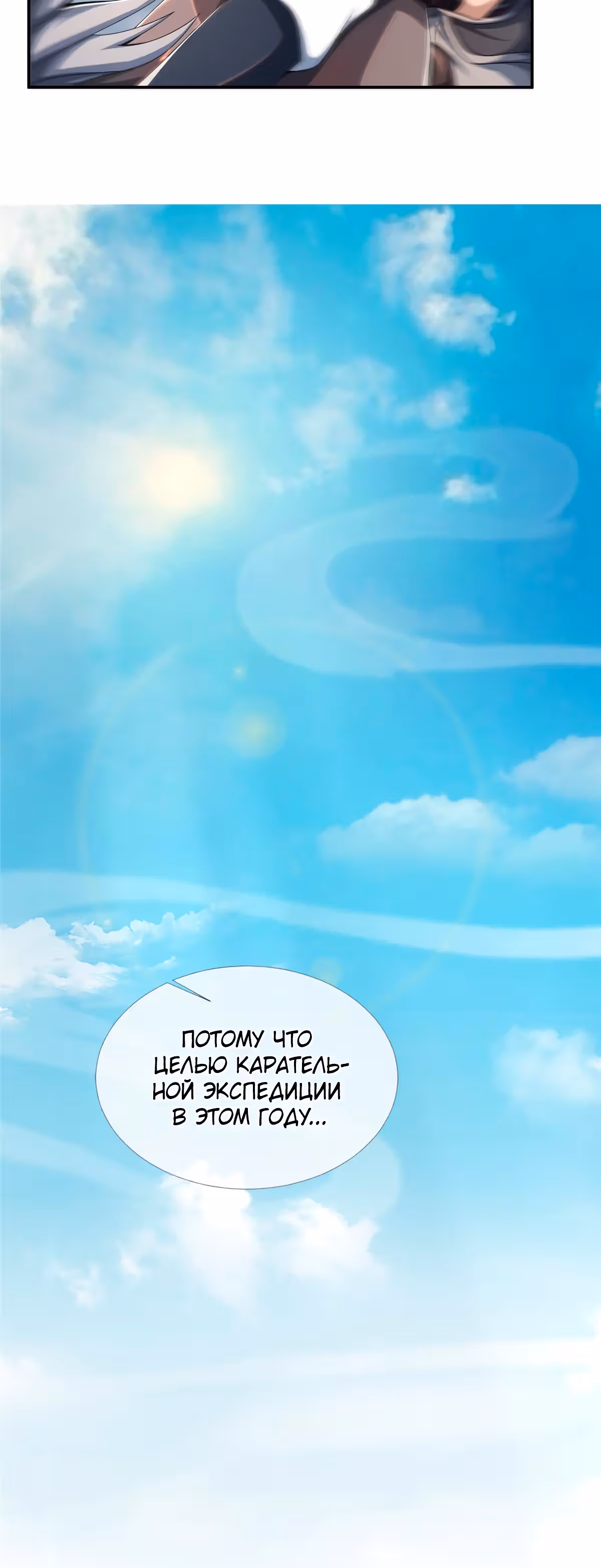 Расхититель небес — Том 1 · Глава 15, страница 51