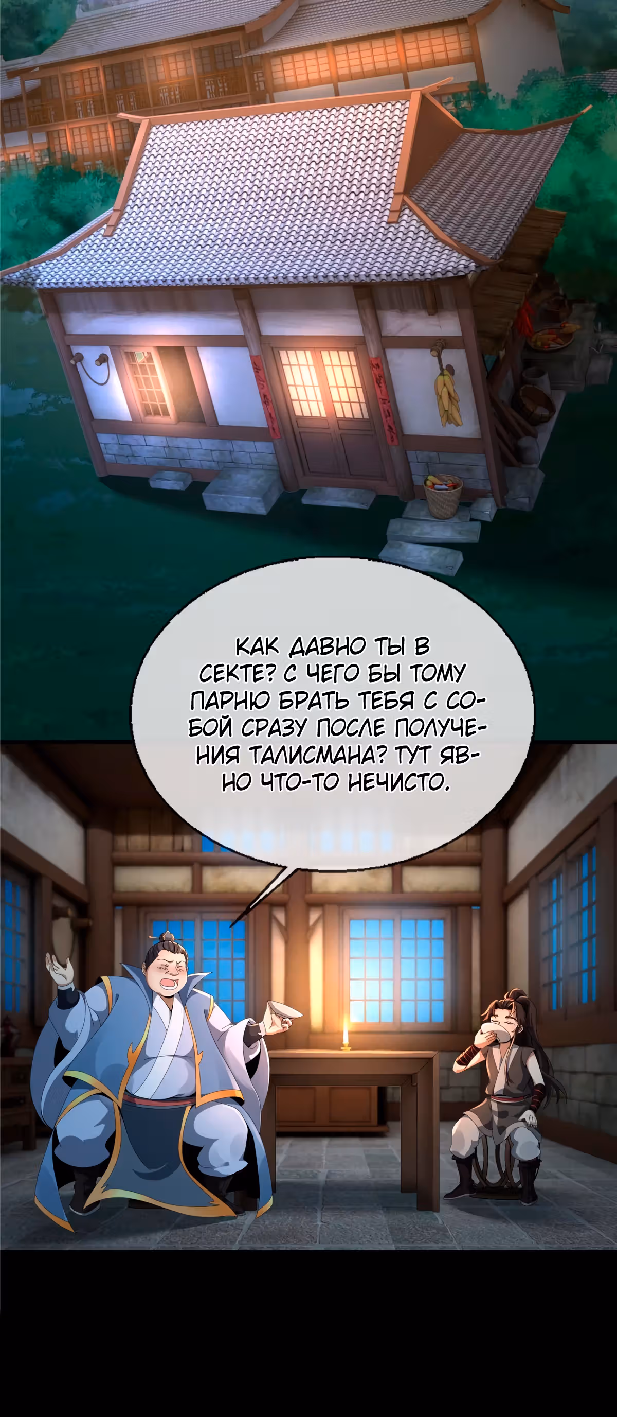 Расхититель небес — Том 1 · Глава 15, страница 8