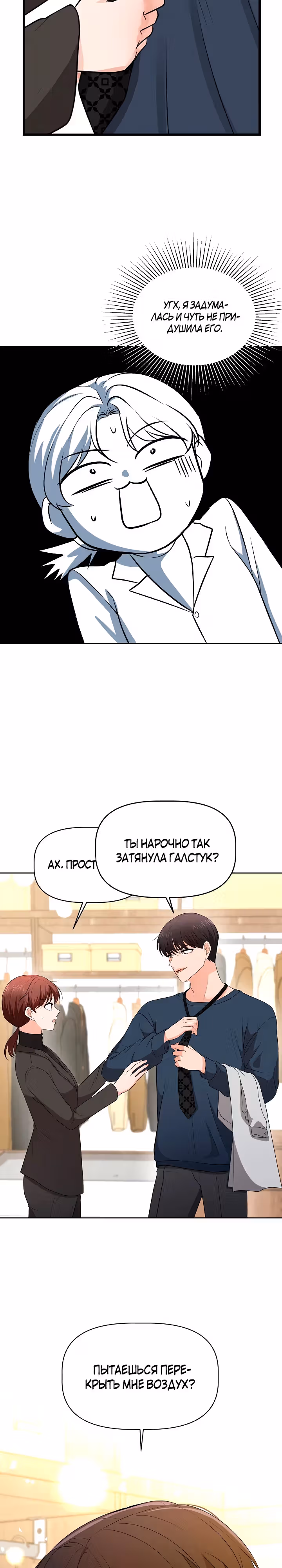 Как выжить, в роли секретаря тирана — Том 1 · Глава 5, страница 18