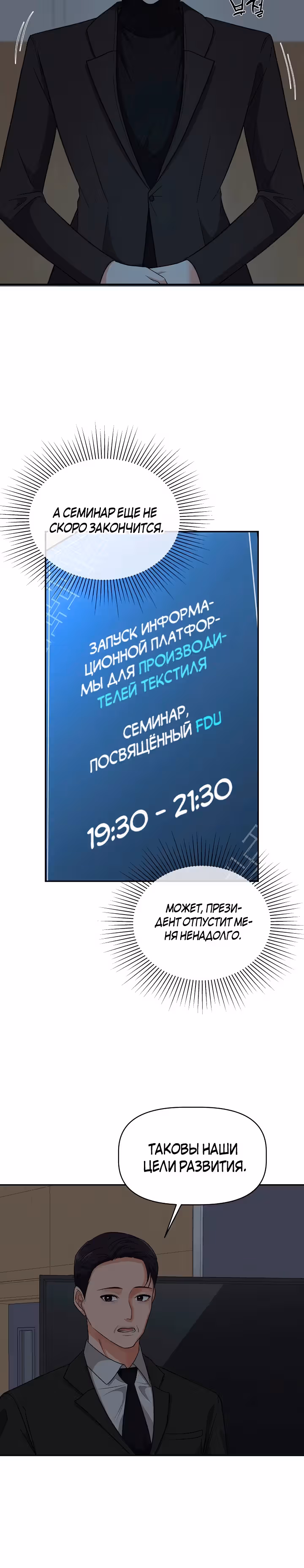 Как выжить, в роли секретаря тирана — Том 1 · Глава 5, страница 25