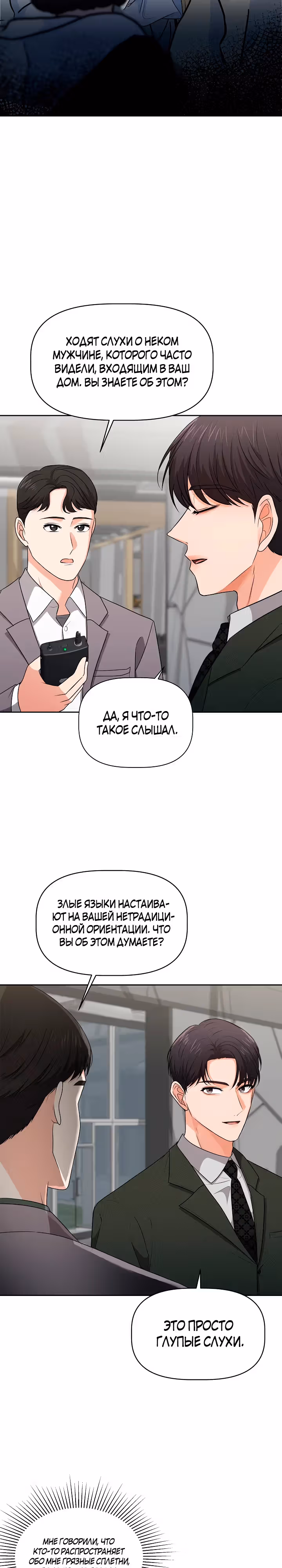 Как выжить, в роли секретаря тирана — Том 1 · Глава 5, страница 34