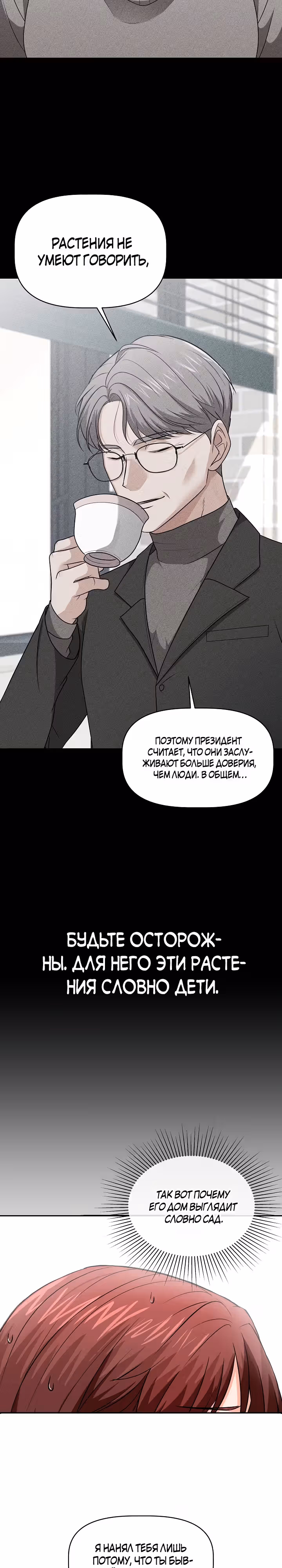 Как выжить, в роли секретаря тирана — Том 1 · Глава 5, страница 7
