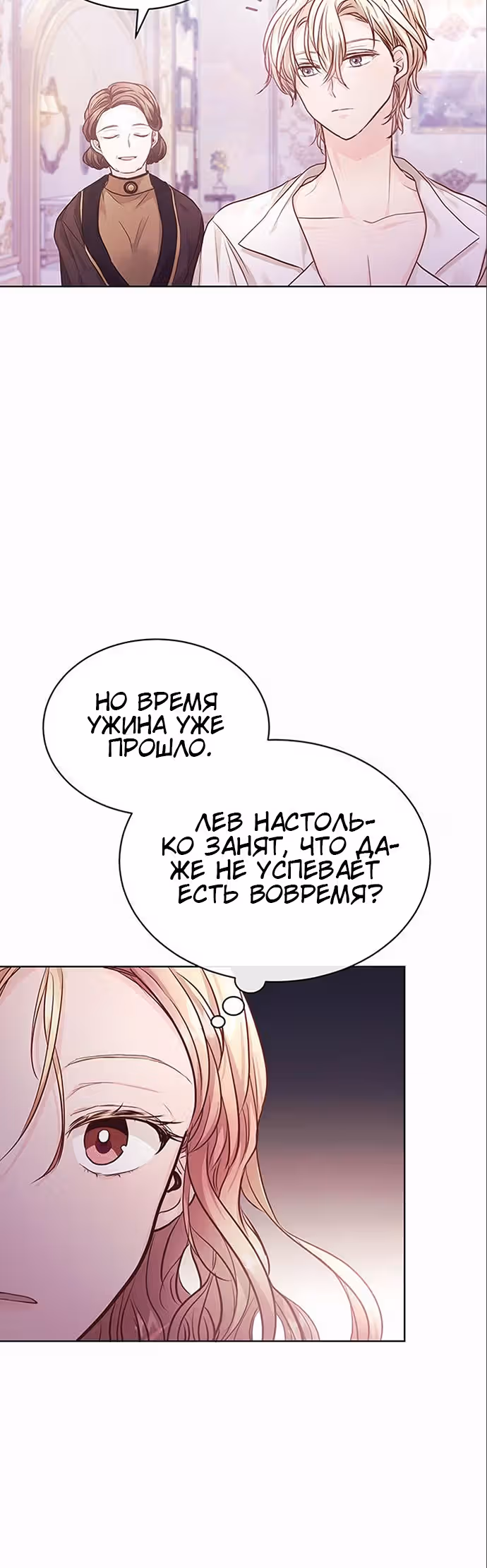Тайная невеста Белого Льва — Том 1 · Глава 6, страница 13