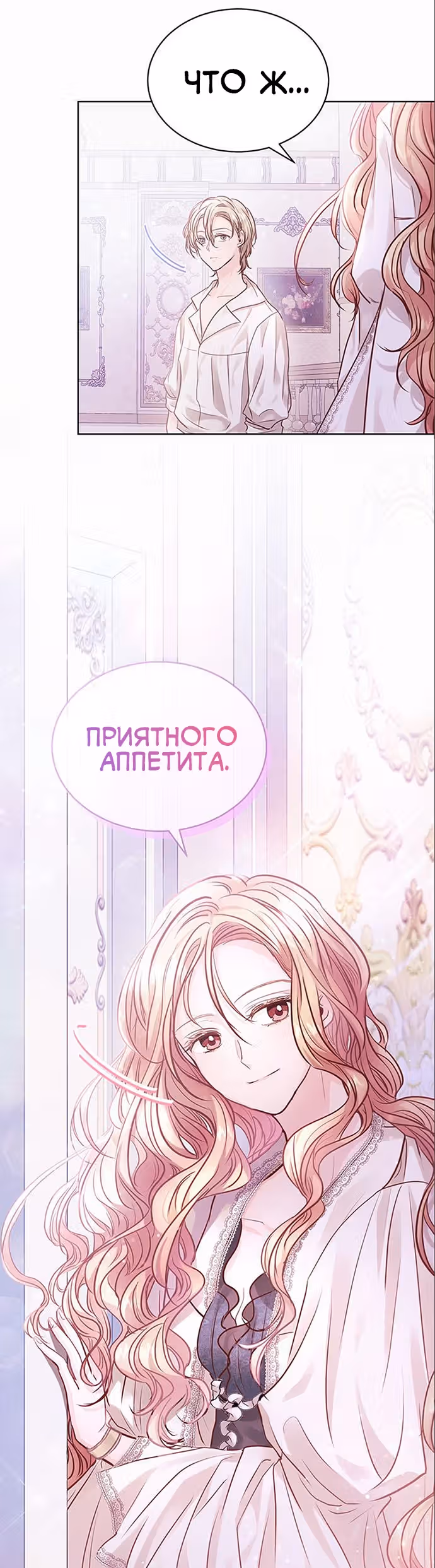 Тайная невеста Белого Льва — Том 1 · Глава 6, страница 15