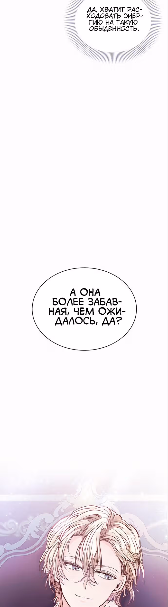 Тайная невеста Белого Льва — Том 1 · Глава 6, страница 19