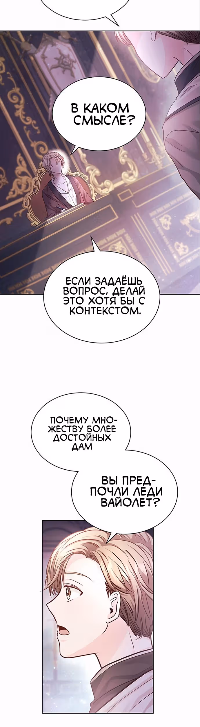 Тайная невеста Белого Льва — Том 1 · Глава 6, страница 24