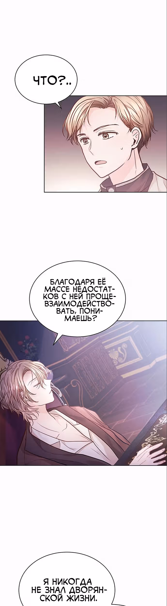 Тайная невеста Белого Льва — Том 1 · Глава 6, страница 26