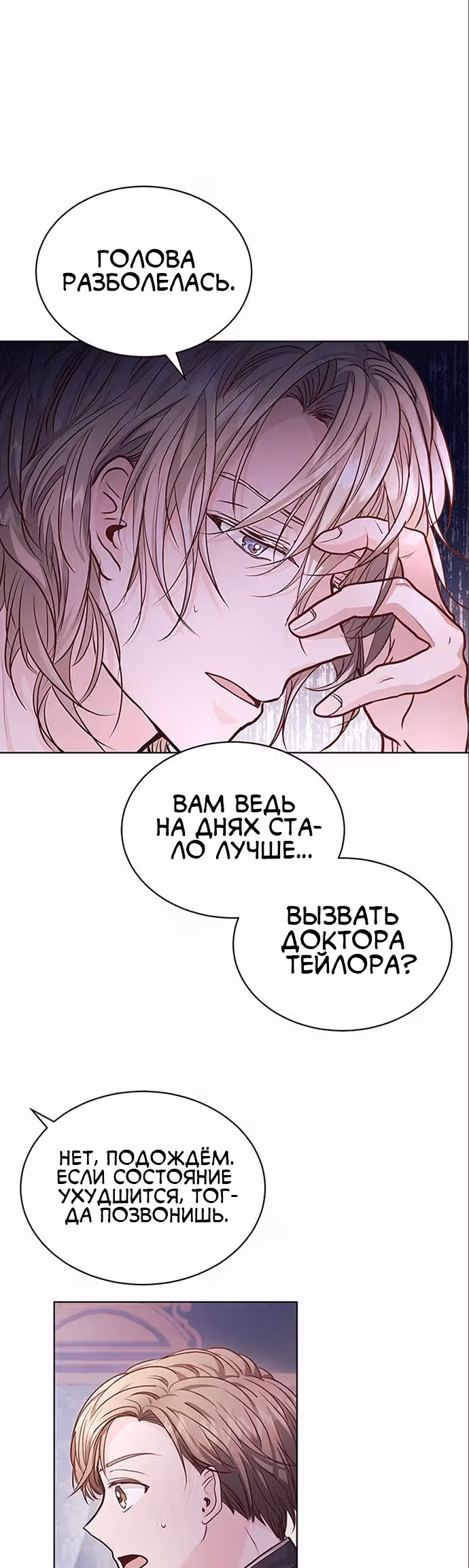 Тайная невеста Белого Льва — Том 1 · Глава 6, страница 28