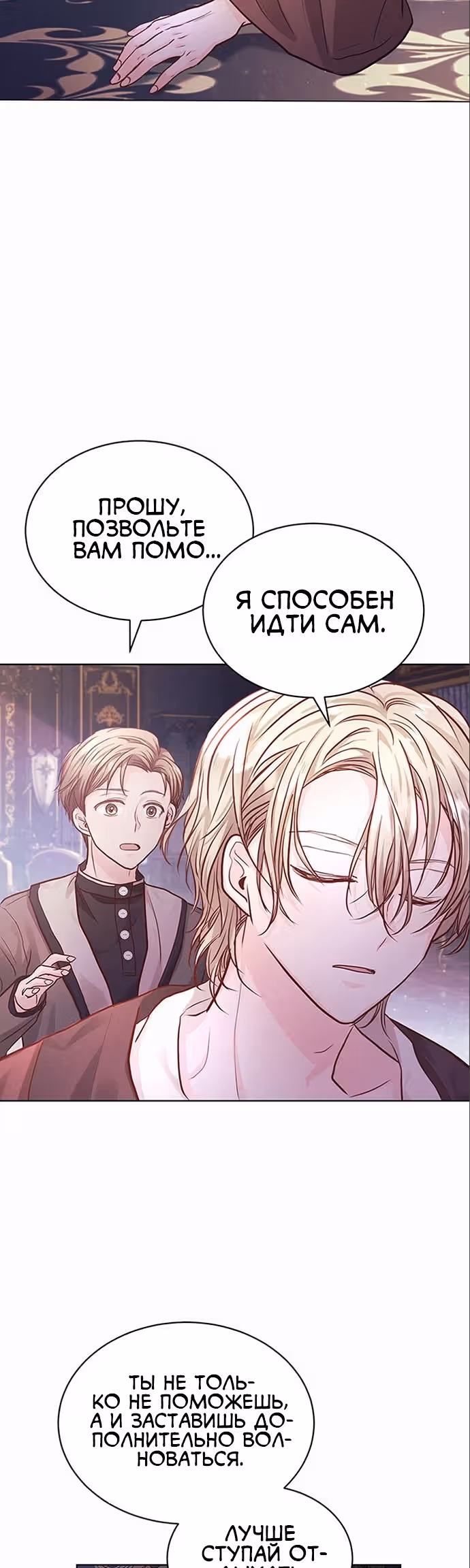 Тайная невеста Белого Льва — Том 1 · Глава 6, страница 30