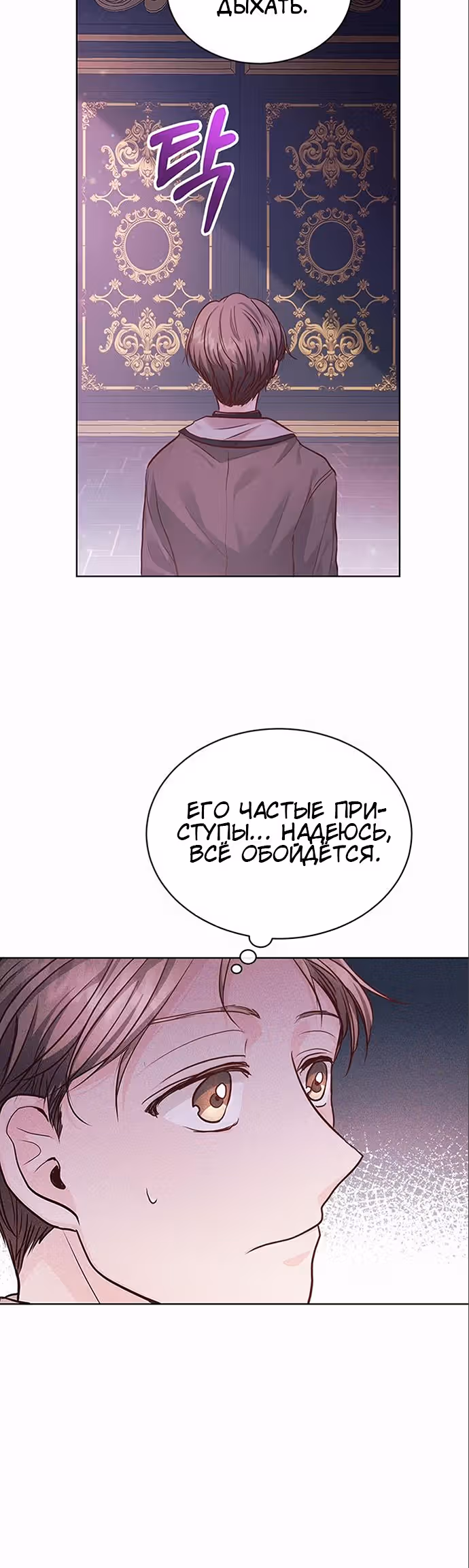 Тайная невеста Белого Льва — Том 1 · Глава 6, страница 31