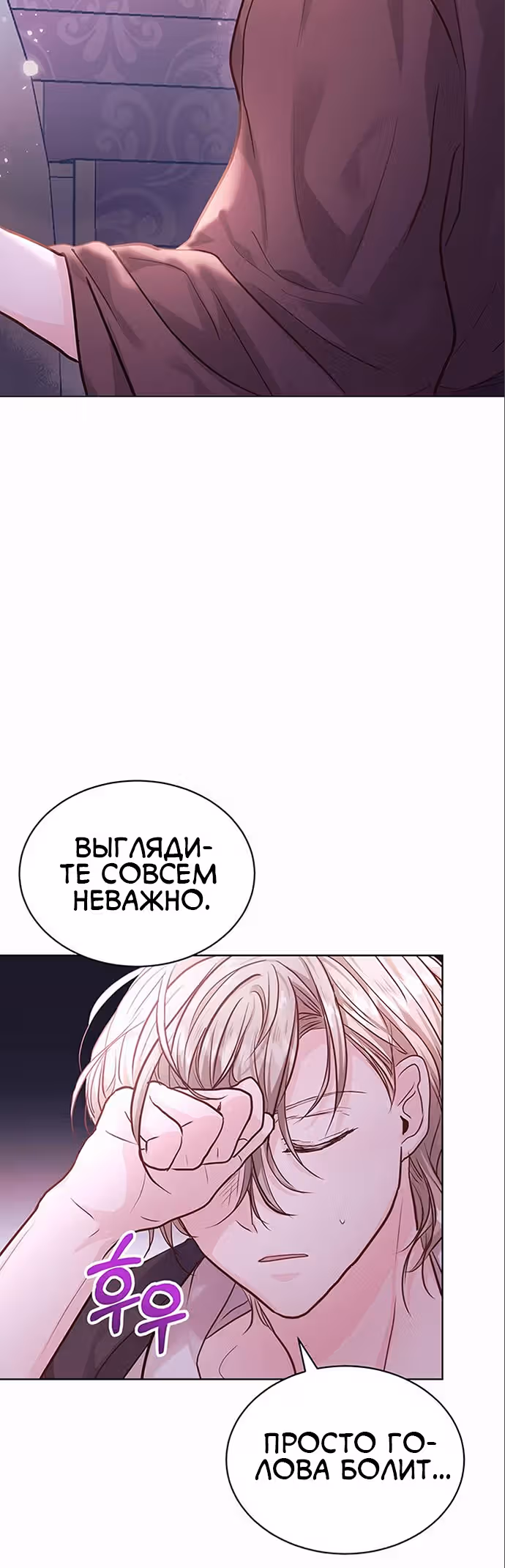 Тайная невеста Белого Льва — Том 1 · Глава 6, страница 37
