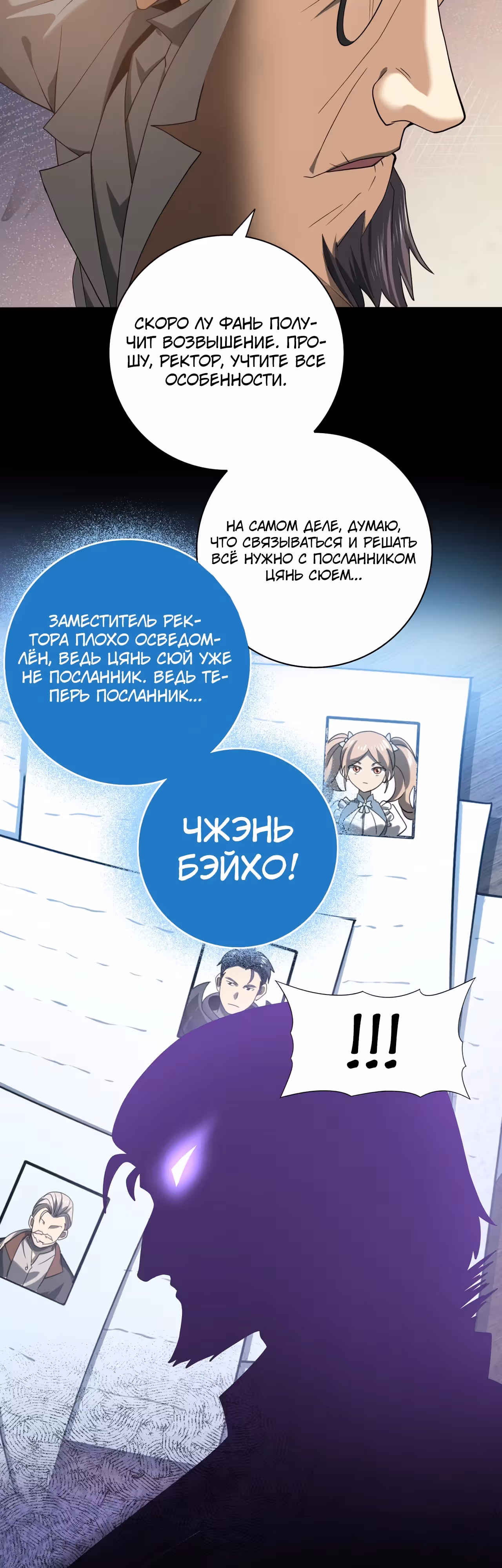Всеобщий отбор: укротитель драконов в самом деле самый слабый класс? — Том 1 · Глава 38, страница 19