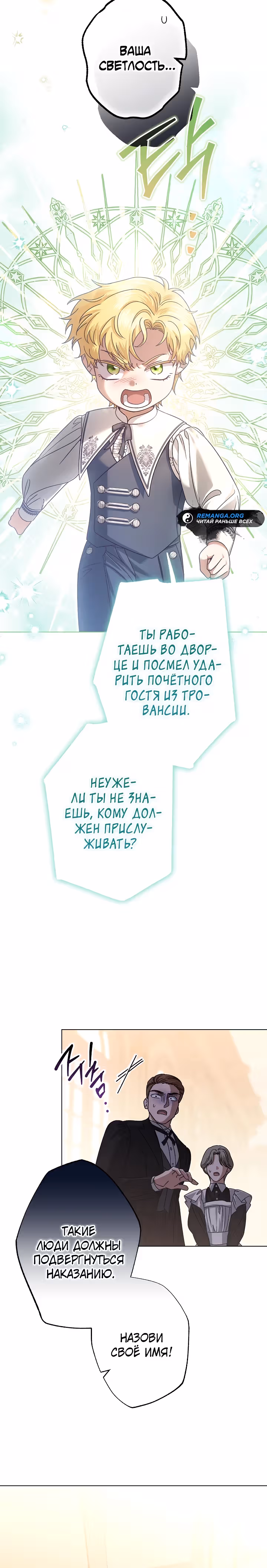 Я стала самой младшей невесткой обедневшего главного героя из обратного гарема — Том 1 · Глава 26, страница 12