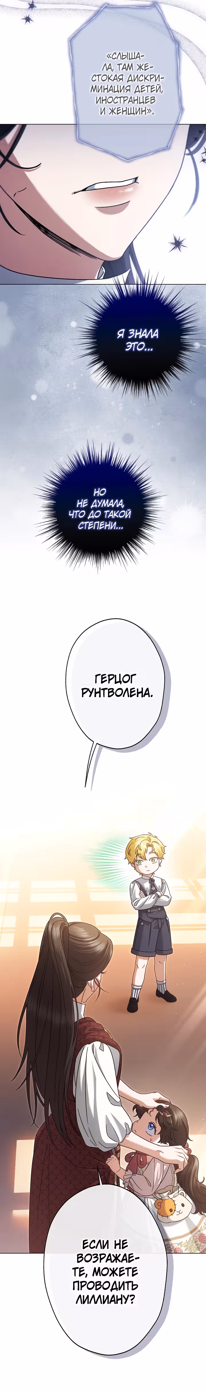 Я стала самой младшей невесткой обедневшего главного героя из обратного гарема — Том 1 · Глава 26, страница 18