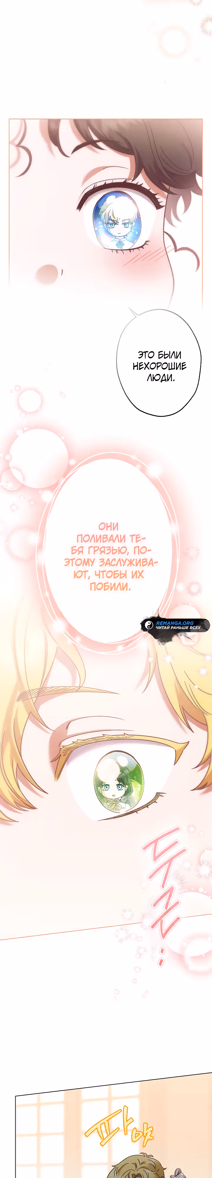 Я стала самой младшей невесткой обедневшего главного героя из обратного гарема — Том 1 · Глава 26, страница 25