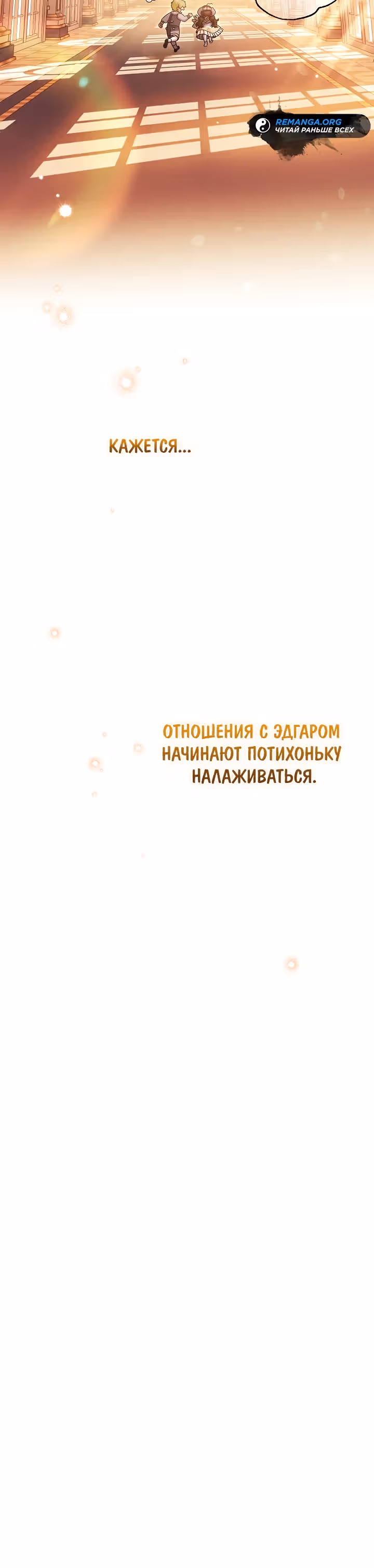 Я стала самой младшей невесткой обедневшего главного героя из обратного гарема — Том 1 · Глава 26, страница 27