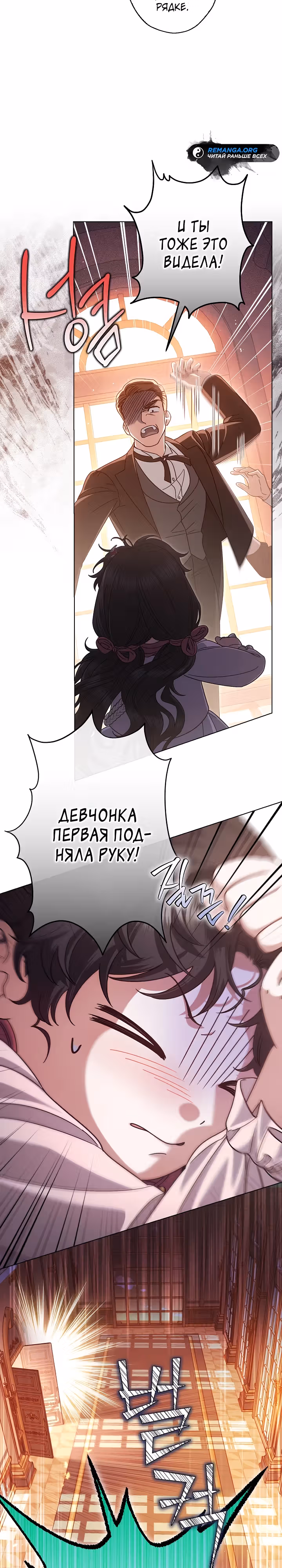 Я стала самой младшей невесткой обедневшего главного героя из обратного гарема — Том 1 · Глава 26, страница 10