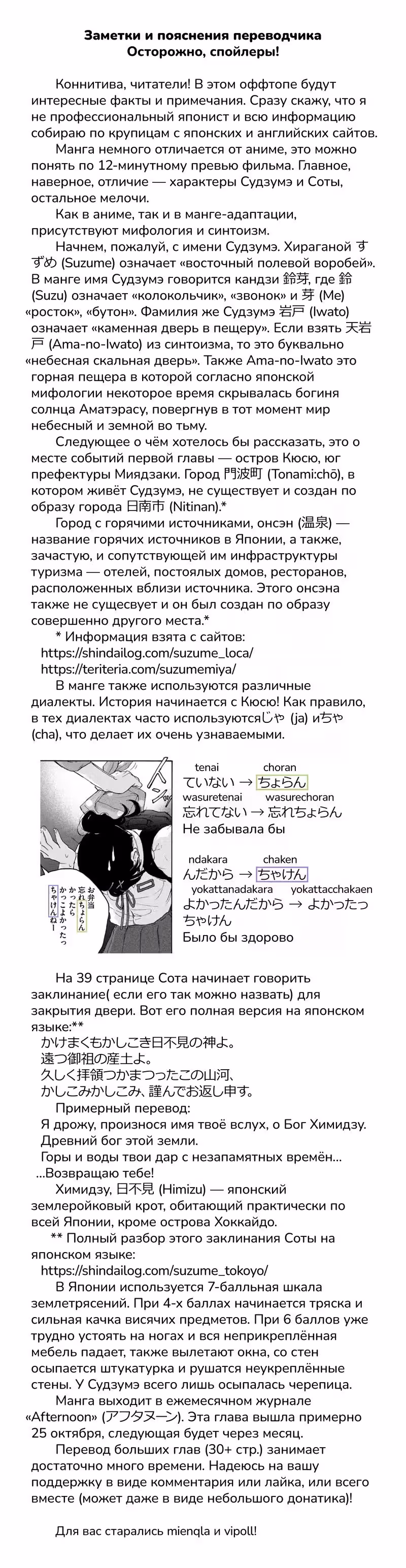Судзумэ закрывает двери — Том 1 · Глава 1, страница 58