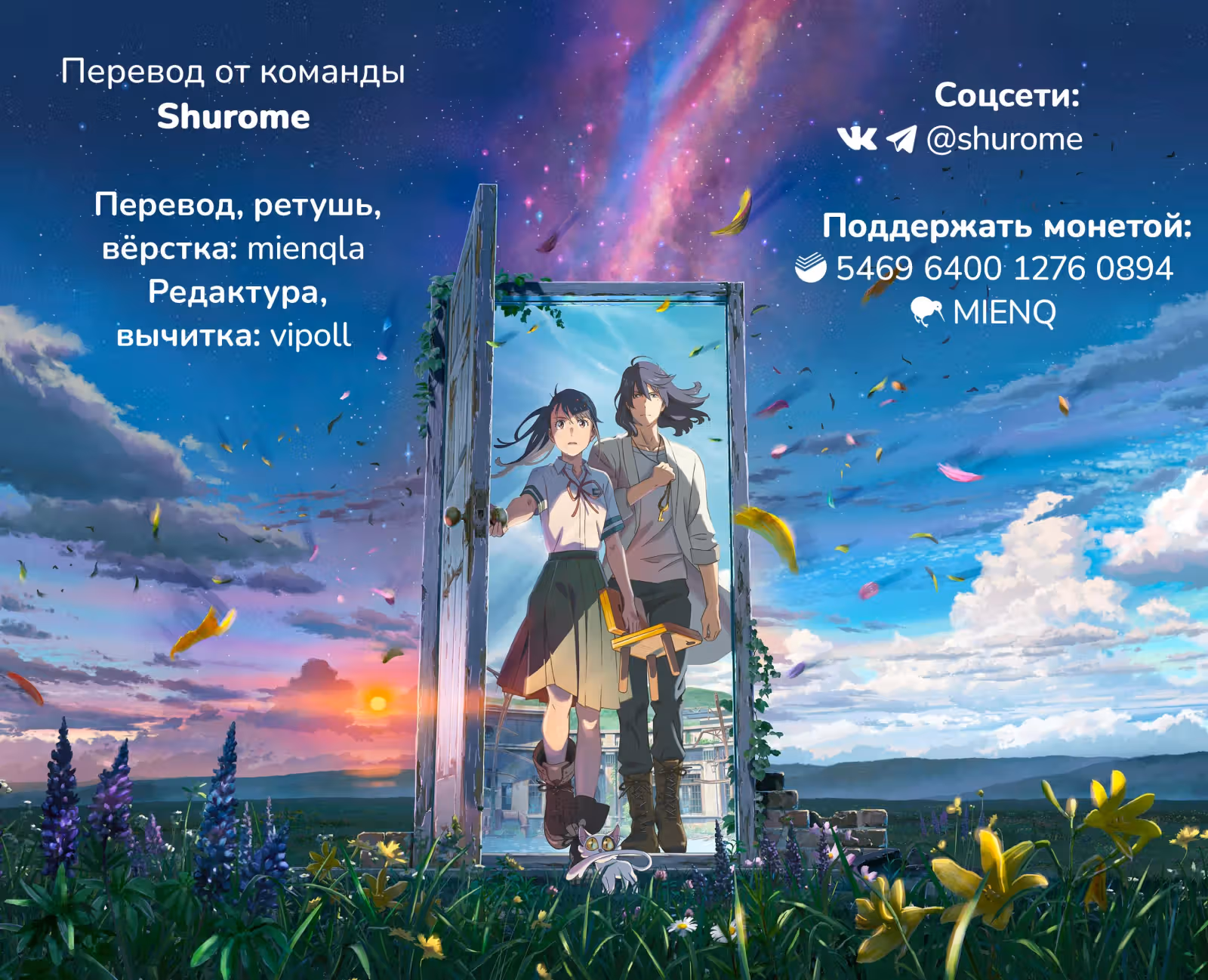 Судзумэ закрывает двери — Том 1 · Глава 1, страница 59