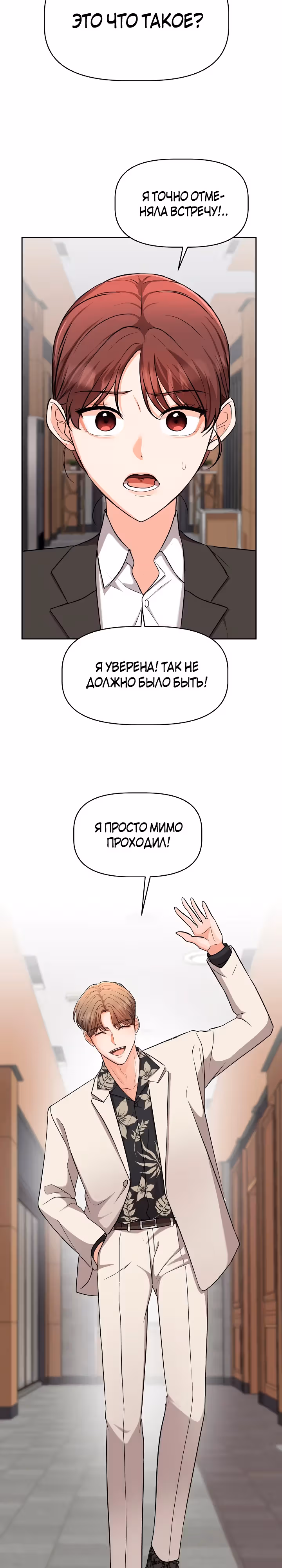 Как выжить, в роли секретаря тирана — Том 1 · Глава 6, страница 14