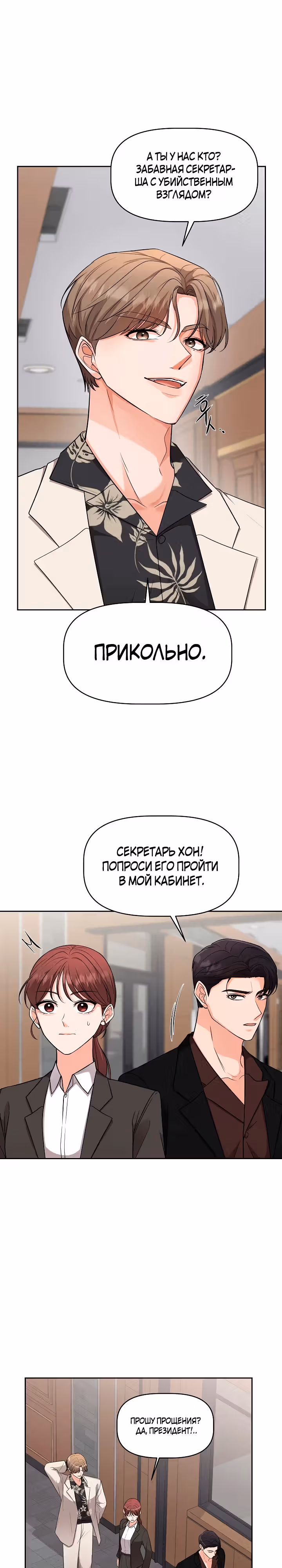 Как выжить, в роли секретаря тирана — Том 1 · Глава 6, страница 18