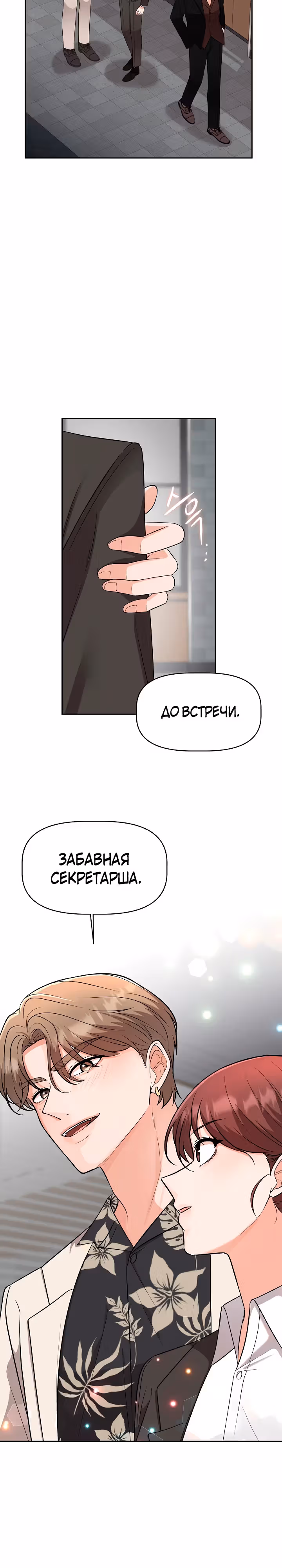 Как выжить, в роли секретаря тирана — Том 1 · Глава 6, страница 19