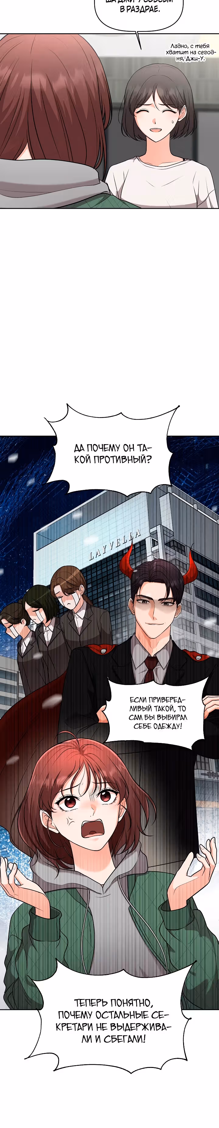 Как выжить, в роли секретаря тирана — Том 1 · Глава 6, страница 25