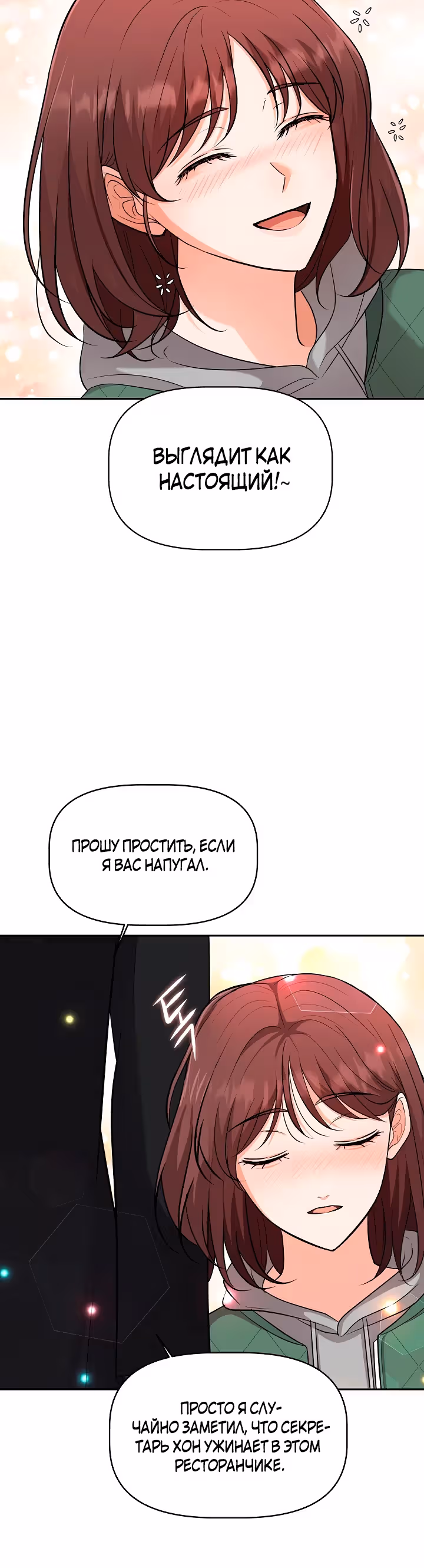 Как выжить, в роли секретаря тирана — Том 1 · Глава 6, страница 30