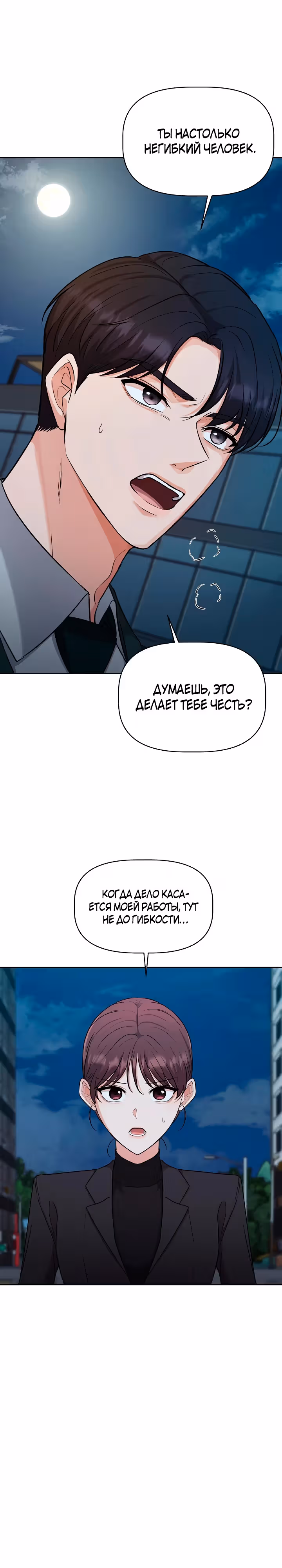 Как выжить, в роли секретаря тирана — Том 1 · Глава 6, страница 6