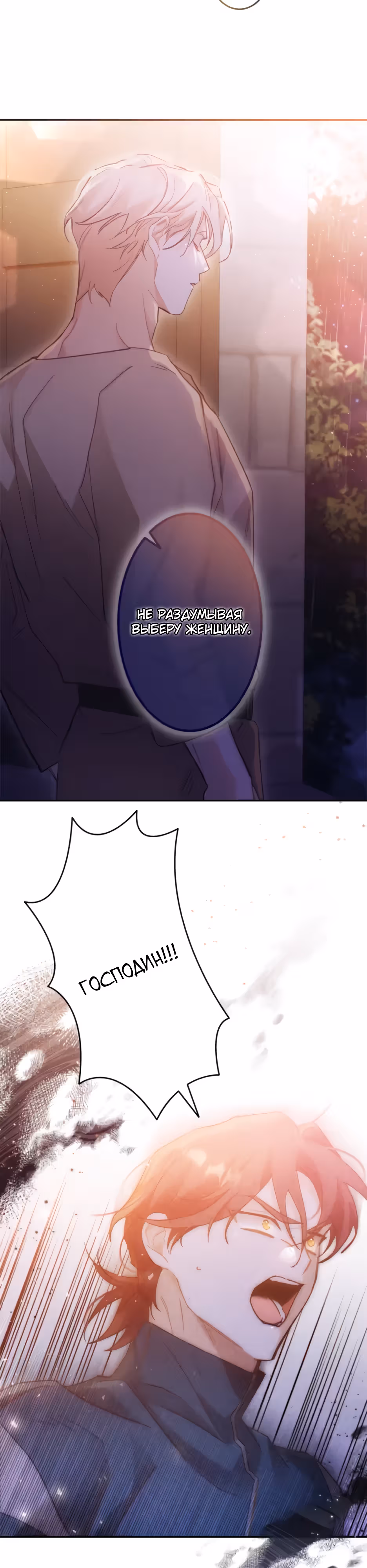 Эхо наших сердец — Том 1 · Глава 20, страница 9
