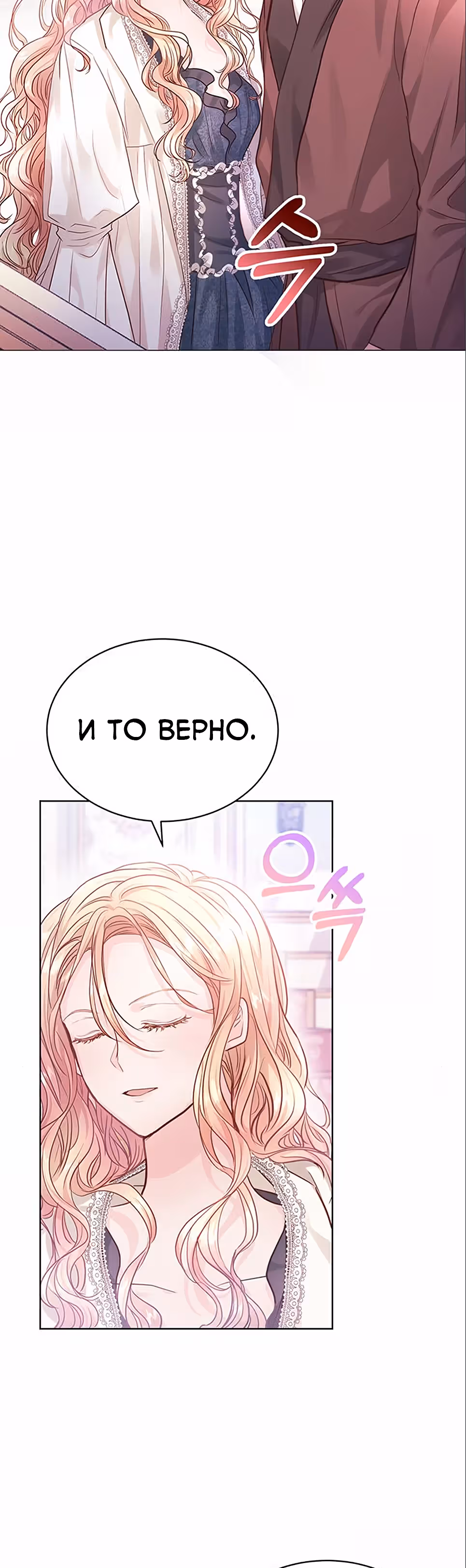 Тайная невеста Белого Льва — Том 1 · Глава 7, страница 11