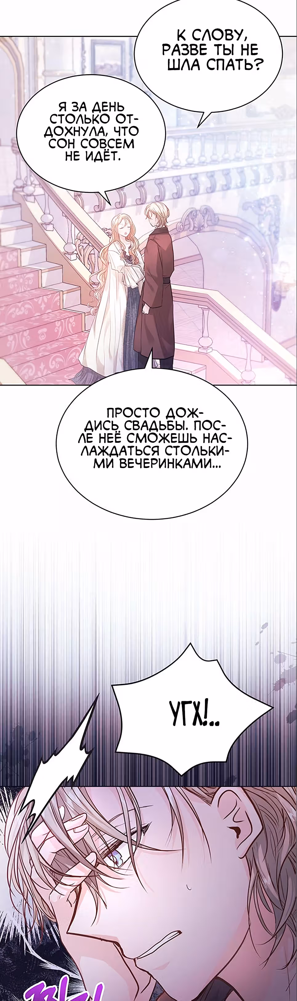 Тайная невеста Белого Льва — Том 1 · Глава 7, страница 12