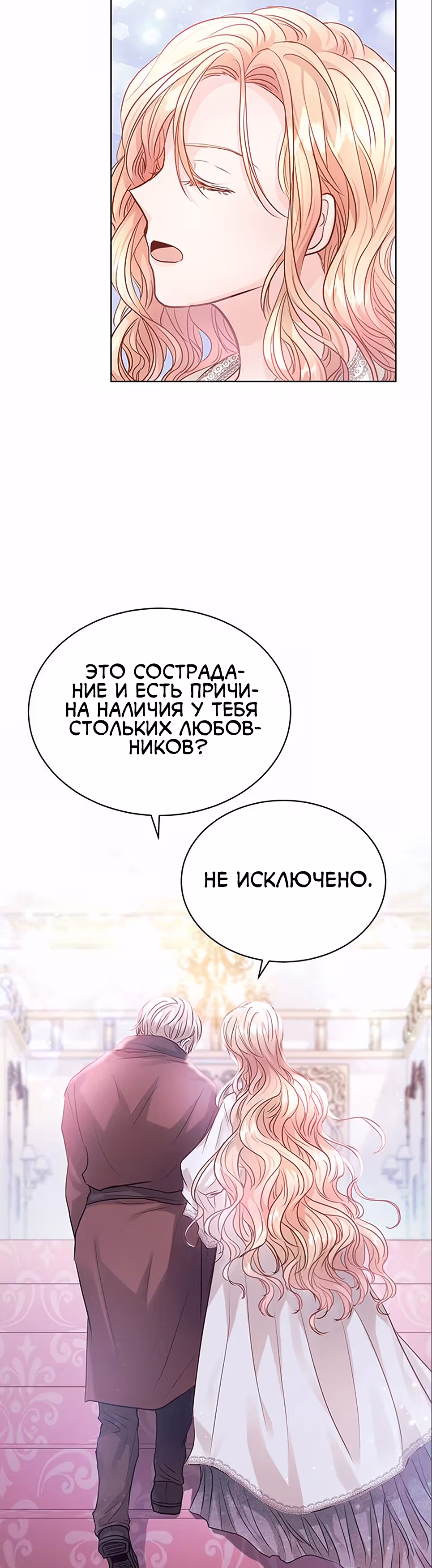 Тайная невеста Белого Льва — Том 1 · Глава 7, страница 17