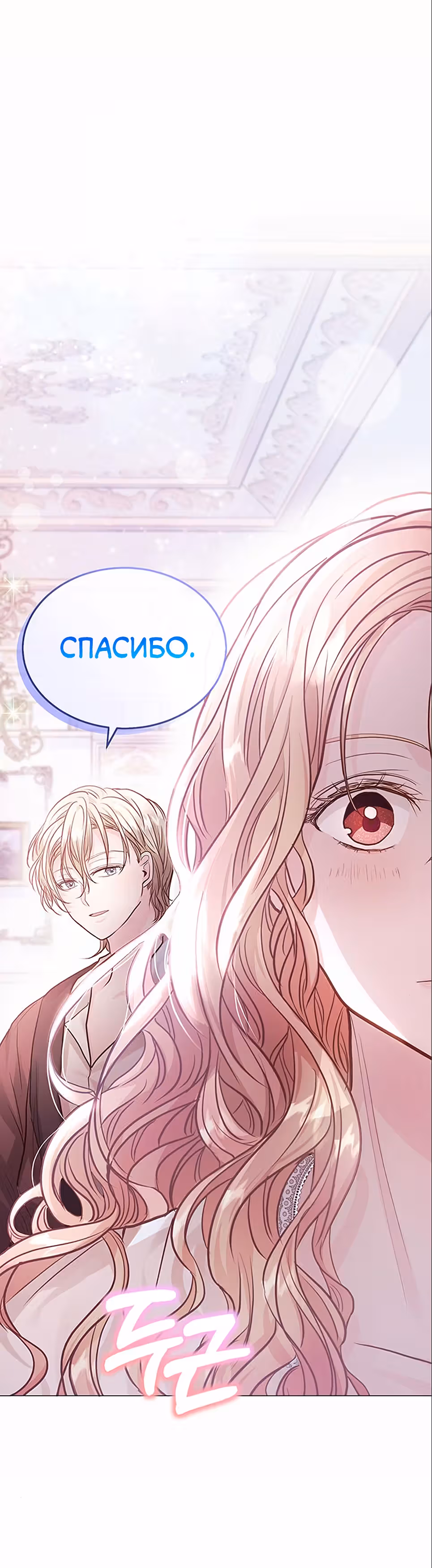 Тайная невеста Белого Льва — Том 1 · Глава 7, страница 20