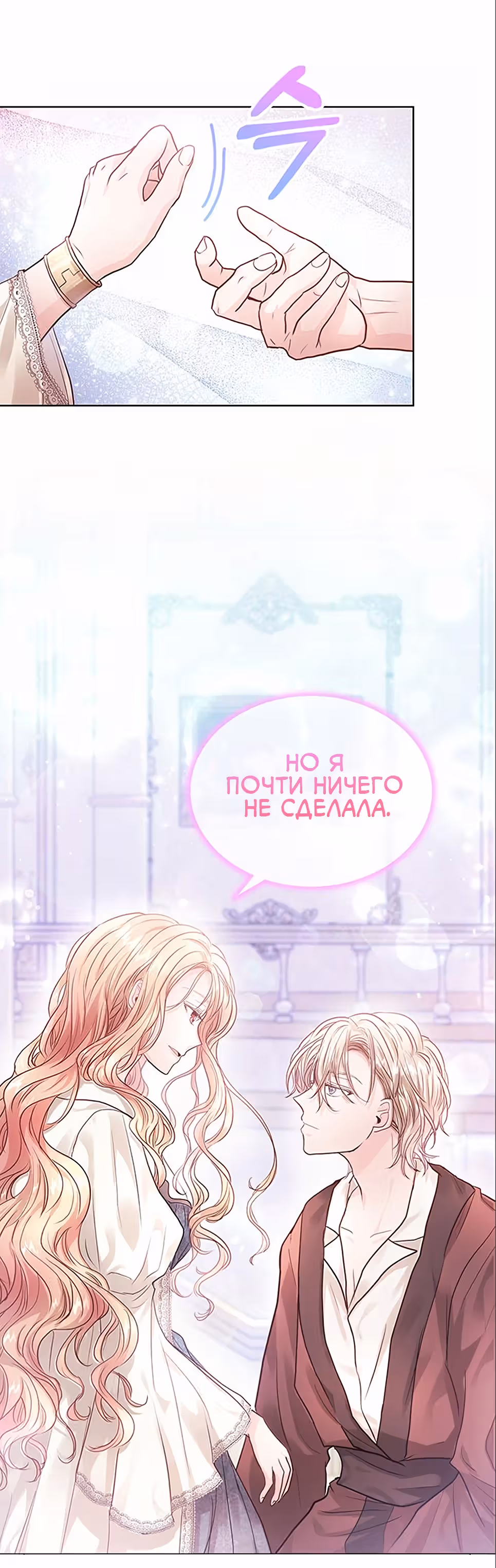 Тайная невеста Белого Льва — Том 1 · Глава 7, страница 3